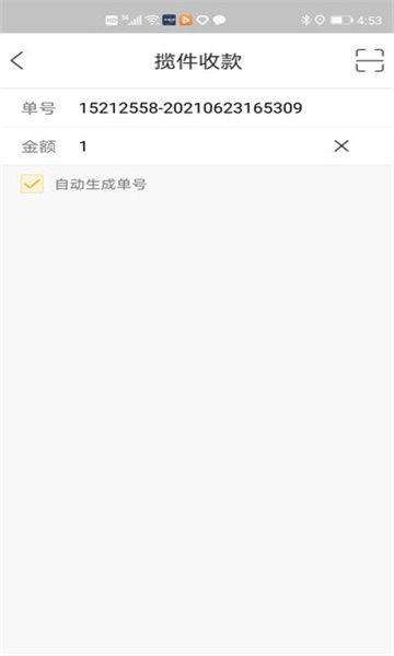 蒙邮捷通收款