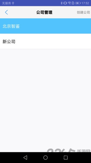 智能印章本