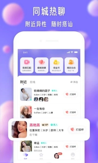 寻伊真人社交app