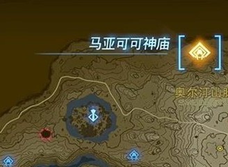 塞尔达传说王国之泪马亚可可神庙攻略 马亚可可神庙图文通关流程