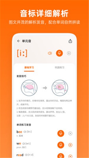 英语音标助手