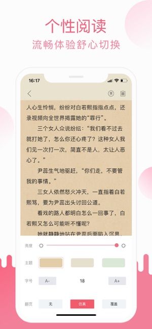 三秋书屋app