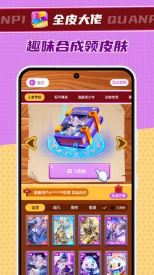 全皮大佬软件