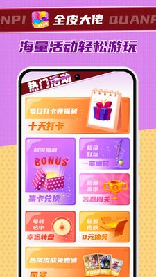 全皮大佬软件