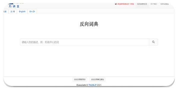 反向词典