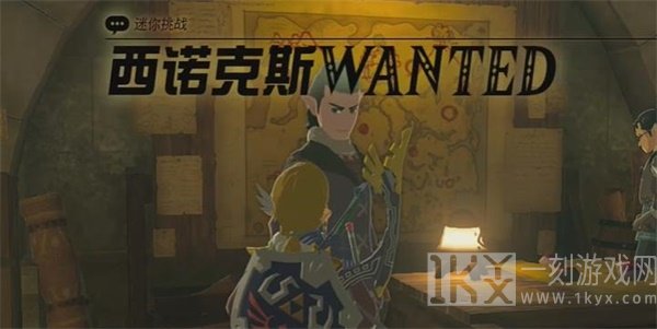 王国之泪西诺克斯WANTED迷你挑战攻略 西诺克斯WANTED任务图文通关流程[多图]图片3