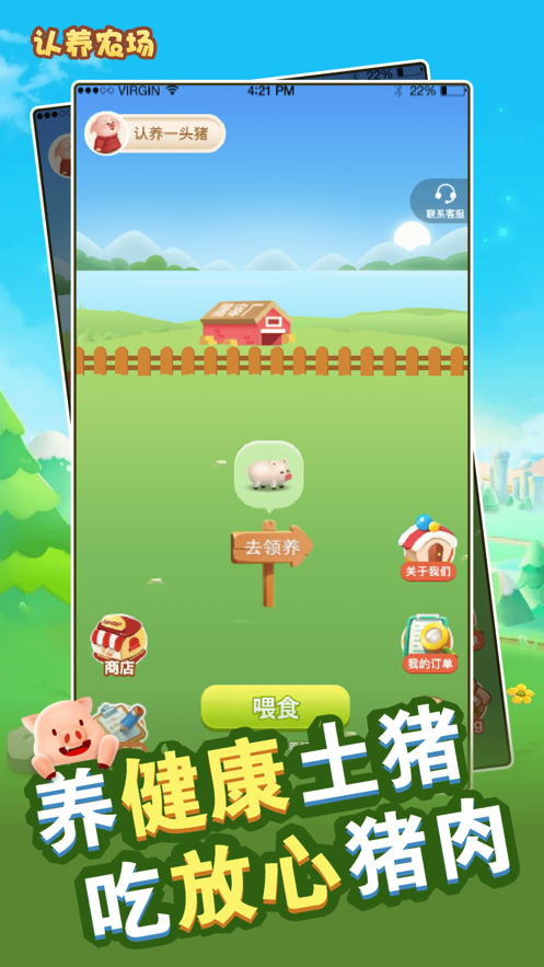 认养农场