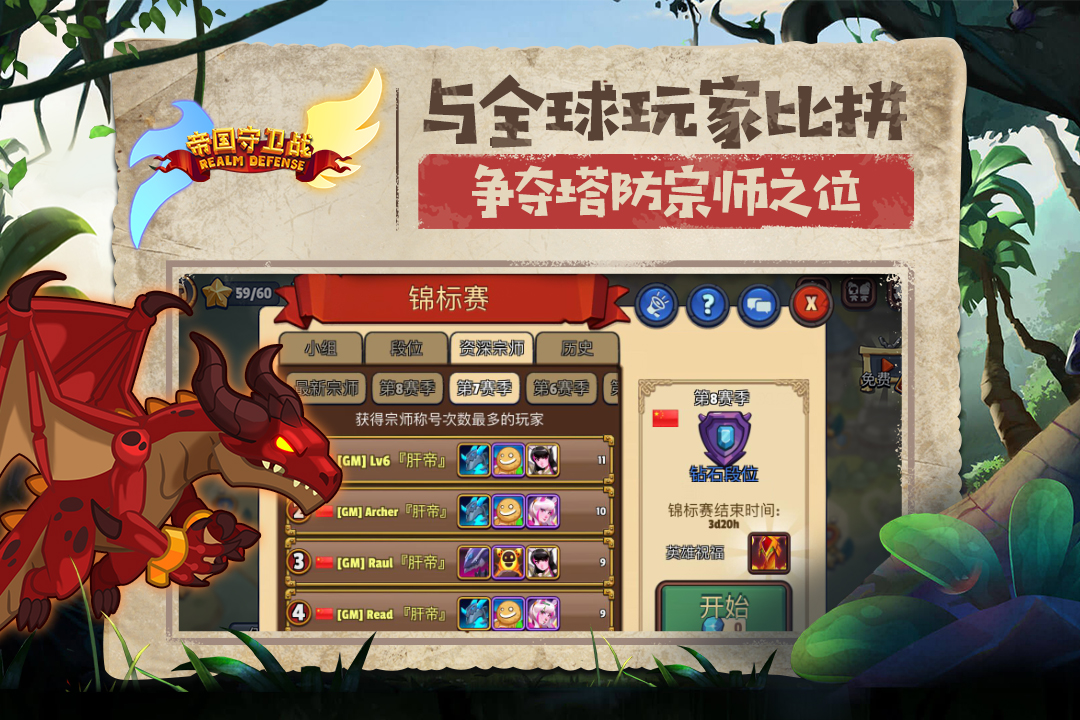 帝国守卫战2019