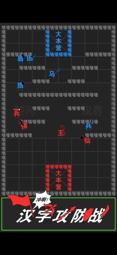 汉字攻防战全部解锁