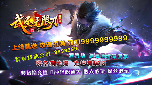 武圣无限刀