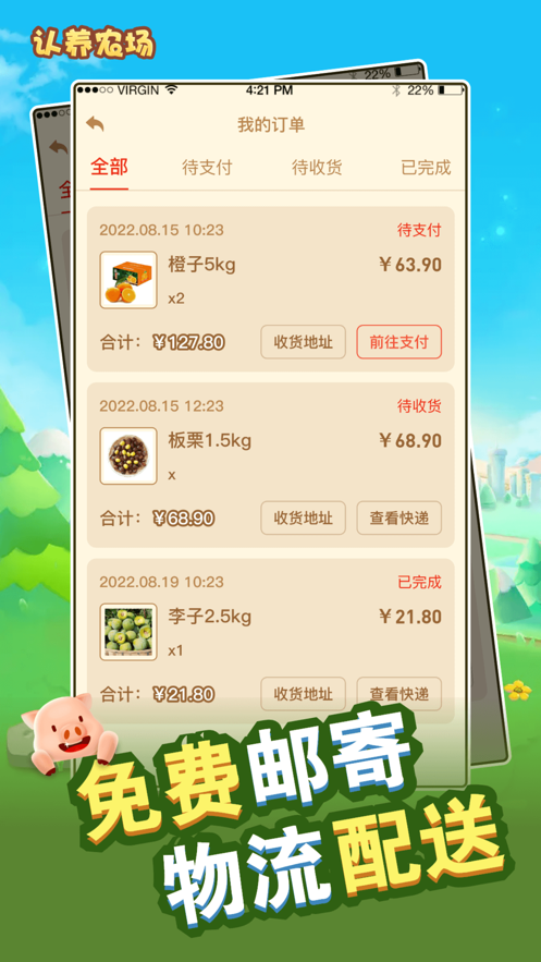 认养农场