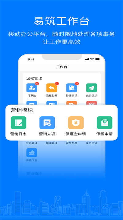 易筑运营施工企业数字化