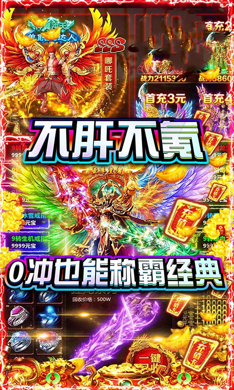 玛法英雄之热血沙城