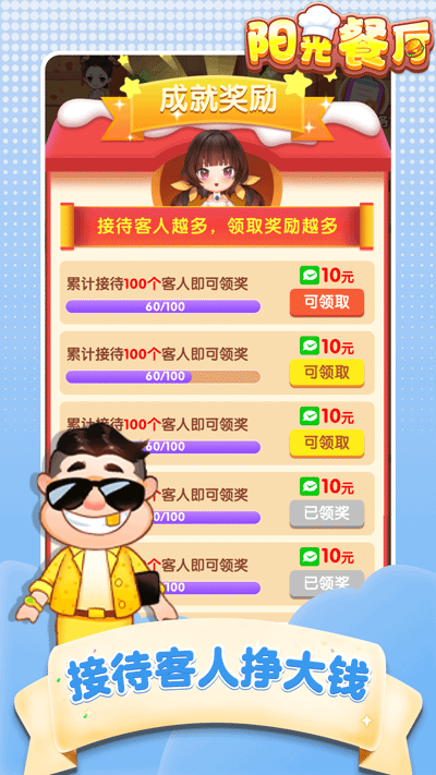 阳光餐厅2.0.2