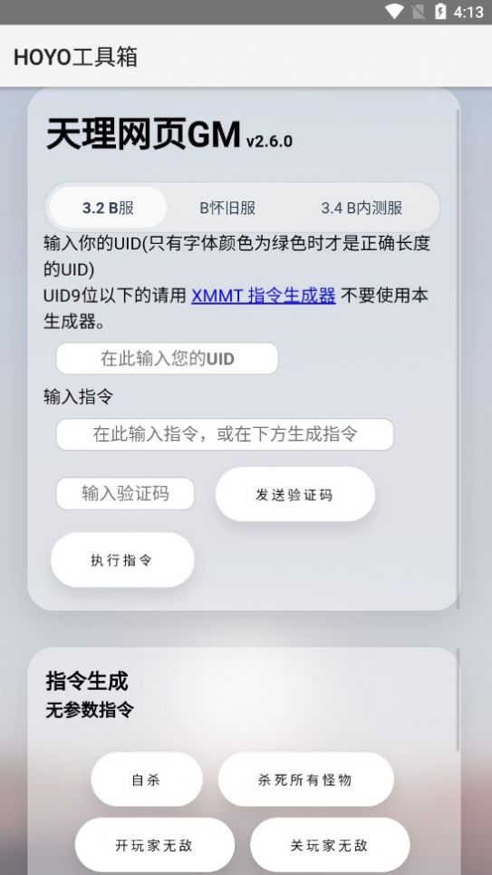 HOYO工具箱