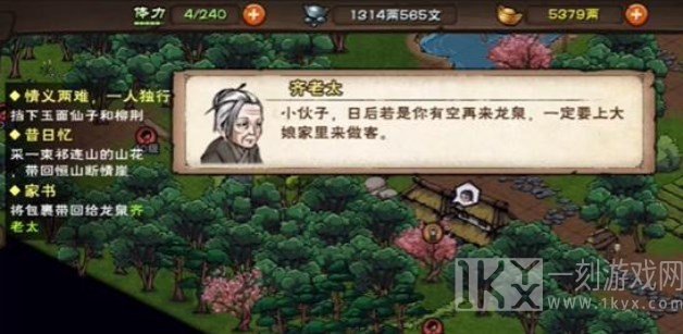 烟雨江湖家书支线任务攻略 家书支线任务图文通关流程[多图]图片3