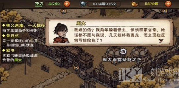 烟雨江湖家书支线任务攻略 家书支线任务图文通关流程[多图]图片2