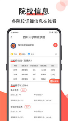 智能志愿填报