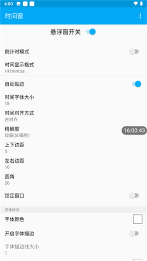 时间窗桌面