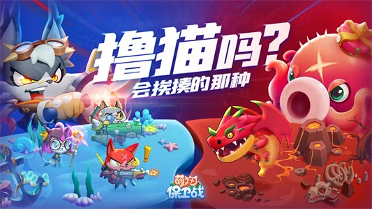 萌猫保卫战内置菜单