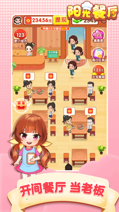 阳光餐厅2.0.2