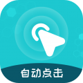 屏幕自动点击王