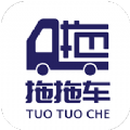 拖拖车(删除)