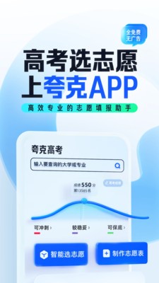 夸克志愿填报