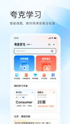 夸克志愿填报
