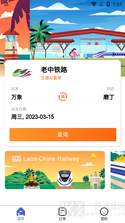 老中铁路