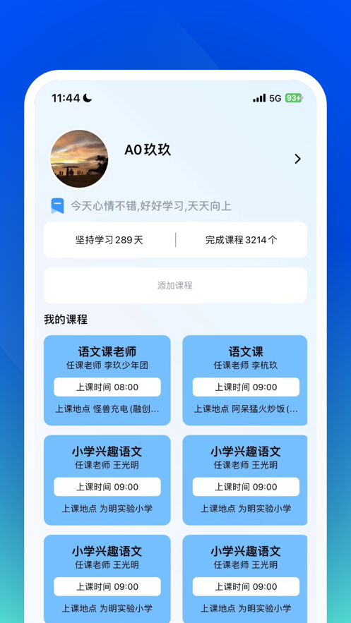 东东课程app