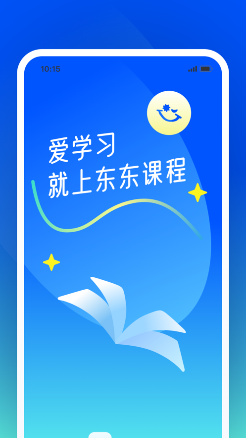 东东课程app