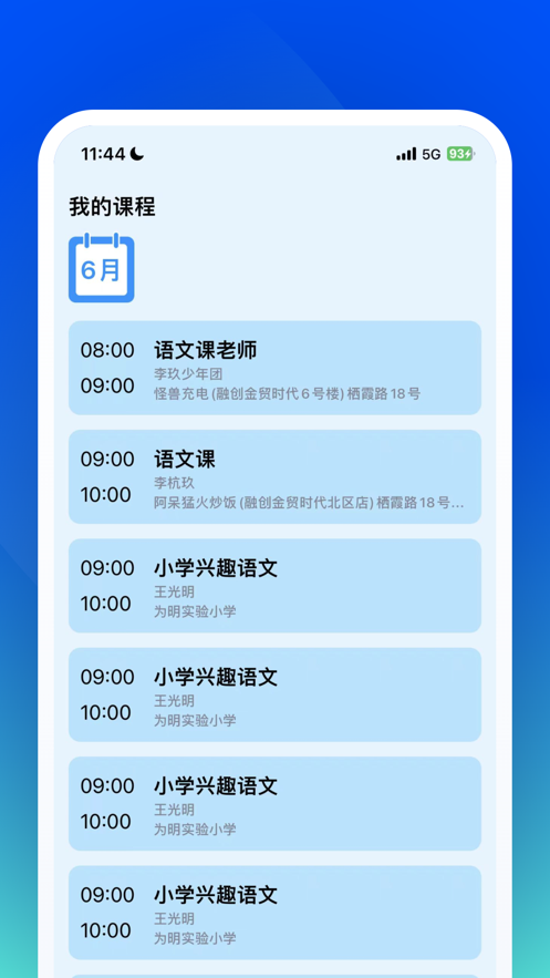 东东课程app