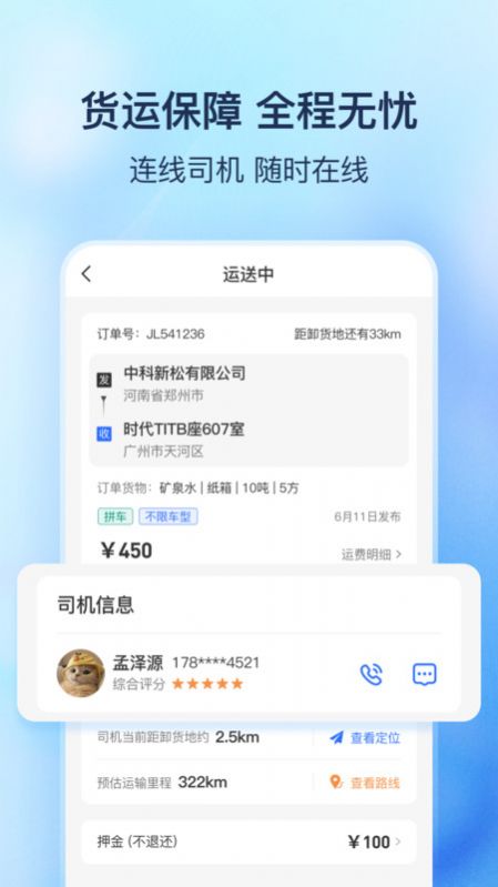 货拼拼车货匹配