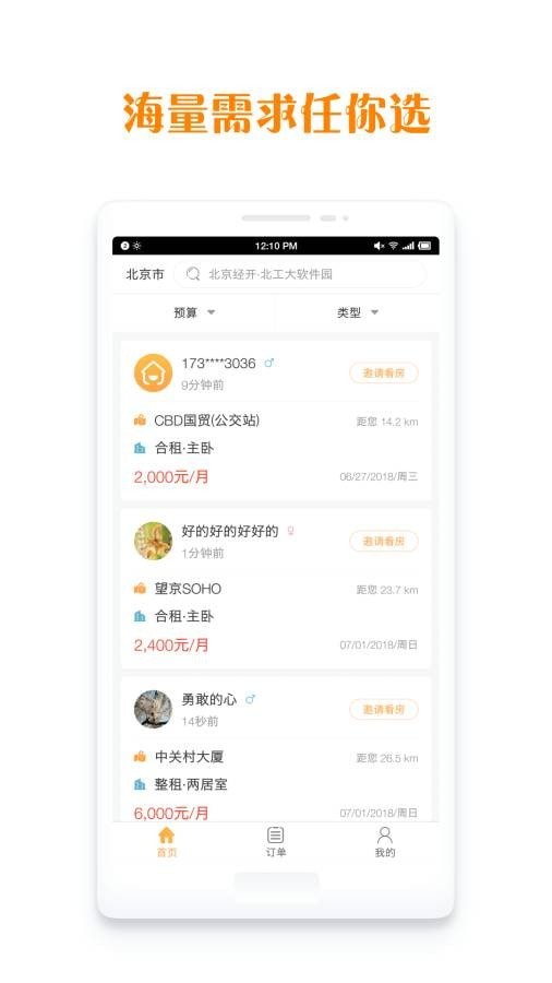 居里租房商家