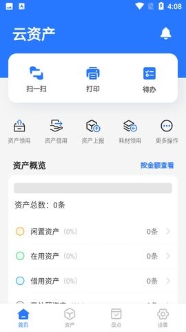 精臣云资产系统