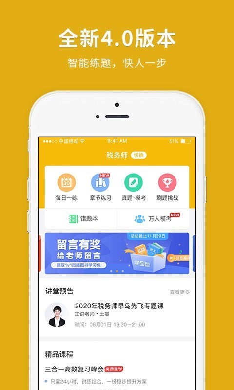 税务师快题库