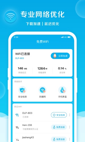 速速连接网络地址
