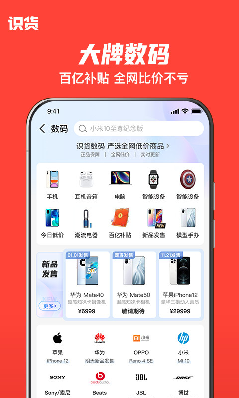 识货买鞋