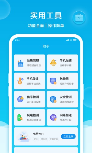 速速连接网络地址