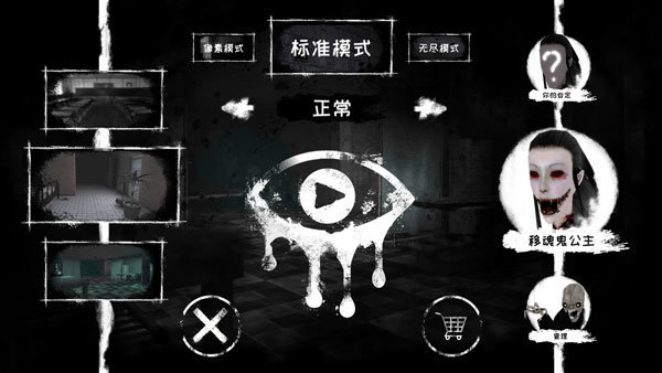 恐怖之眼双人