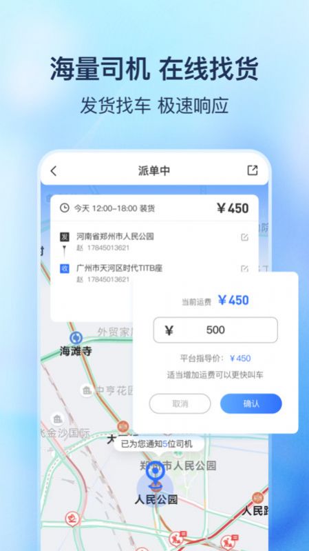 货拼拼车货匹配