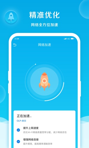 速速连接网络地址