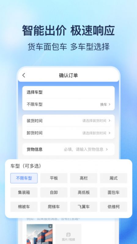 货拼拼车货匹配