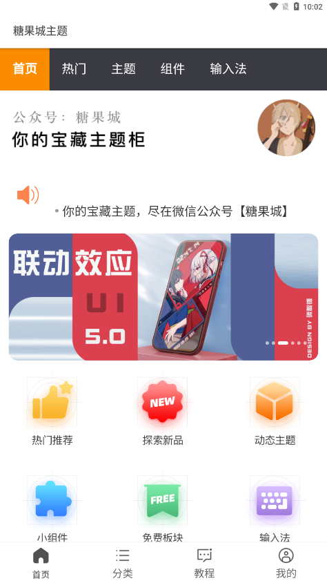 糖果城手机主题免费