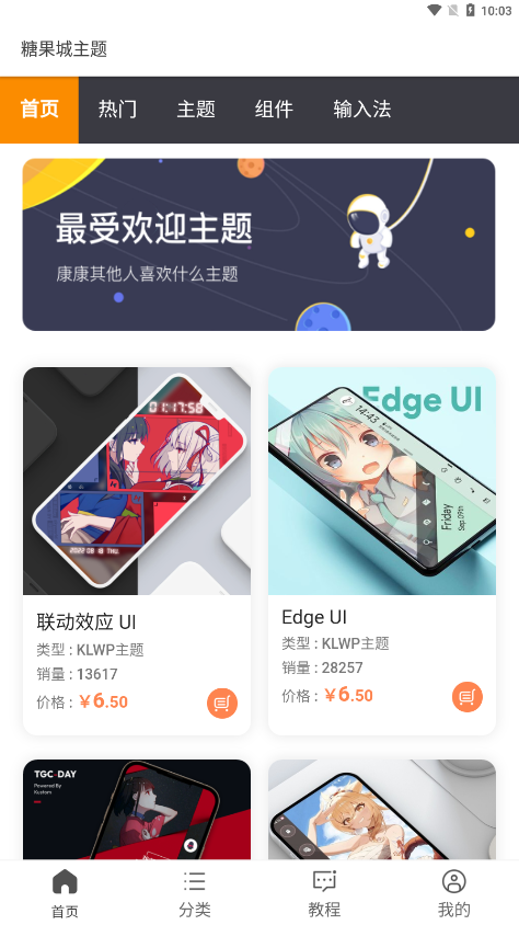 糖果城手机主题免费