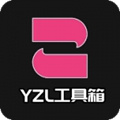 YZL工具箱2.5
