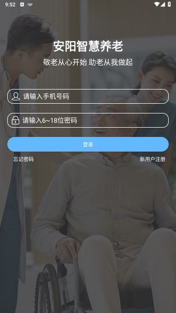 安阳智慧养老app