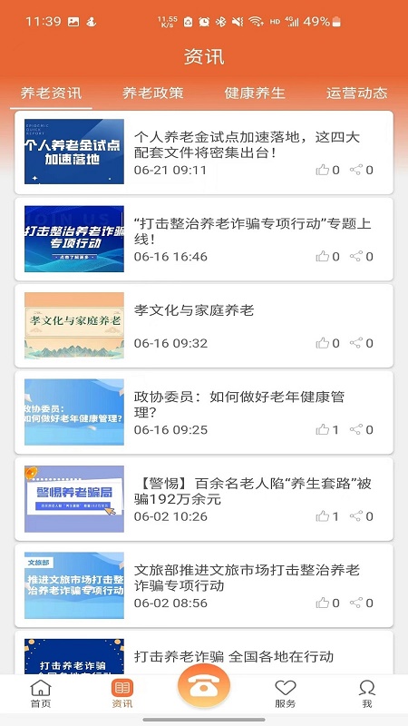 顺德智慧养老服务平台