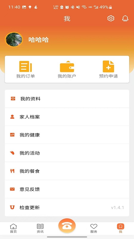 顺德智慧养老服务平台
